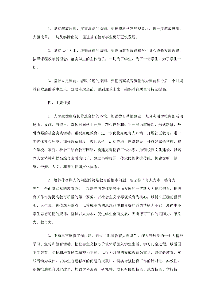 小学提高教育质量行动教学工作计划_第3页