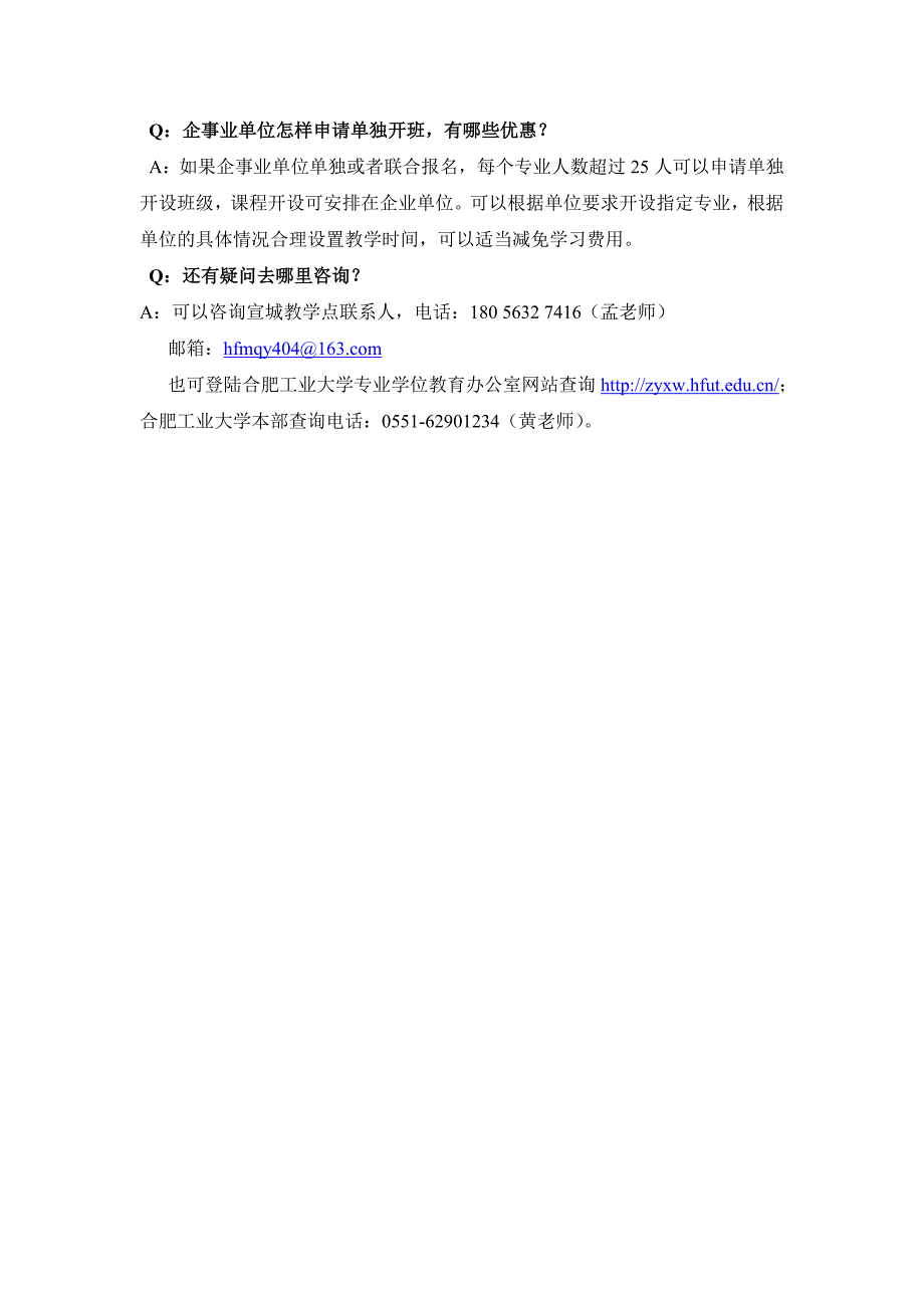 合肥工业大学2013年在职人员攻读工程硕士学位（宣城班）相_第3页