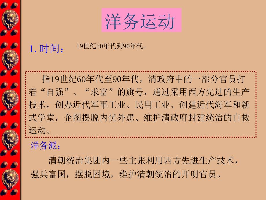 洋务运动与近代民族工业的发展_第2页