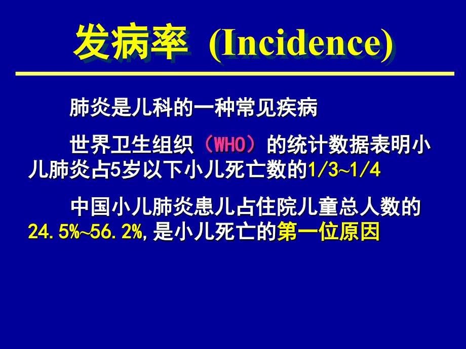 支气管肺炎诊断与治疗_第5页