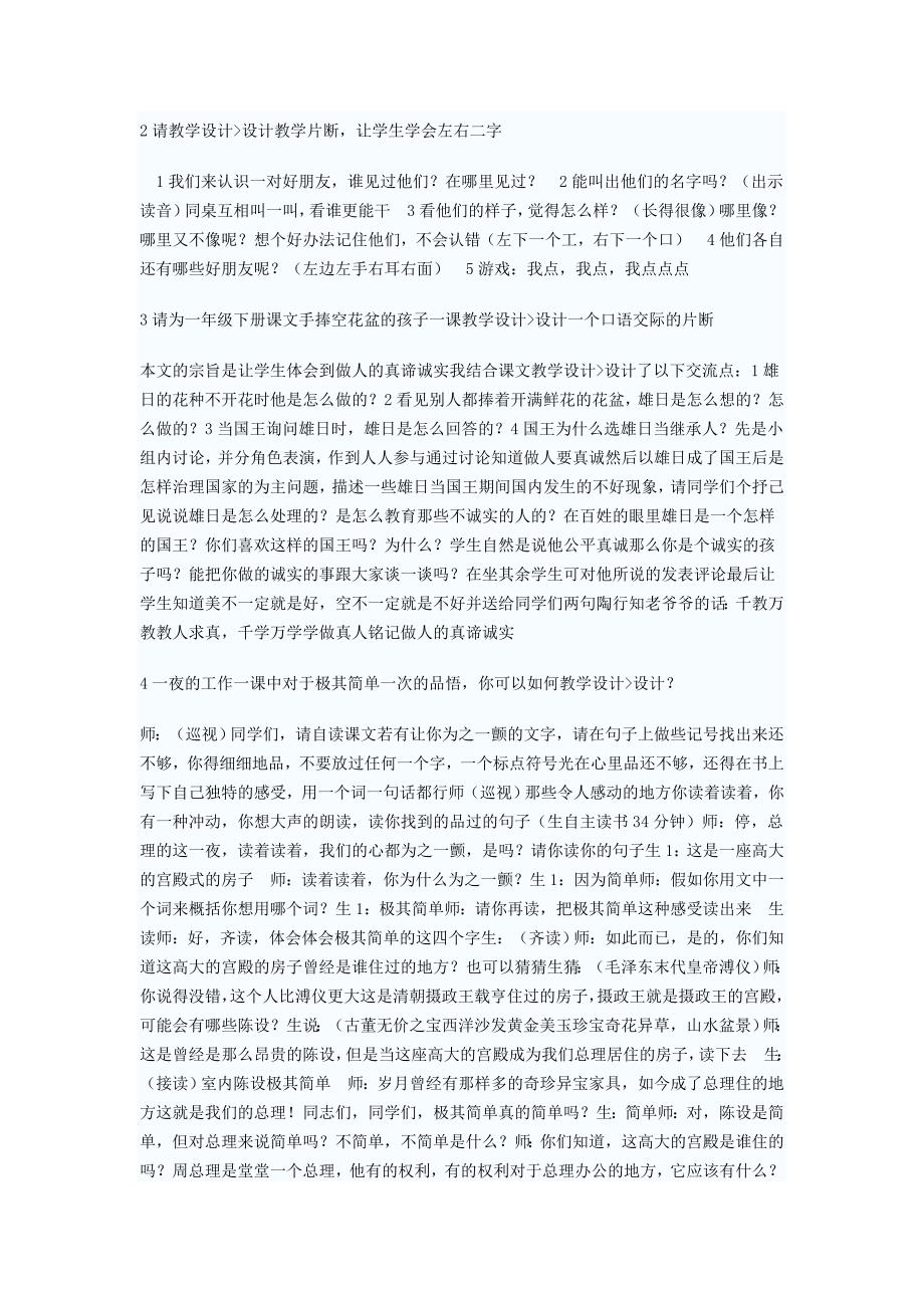 16有人说语文课程建设和语文课程资源的开发是课程专家的事_第4页