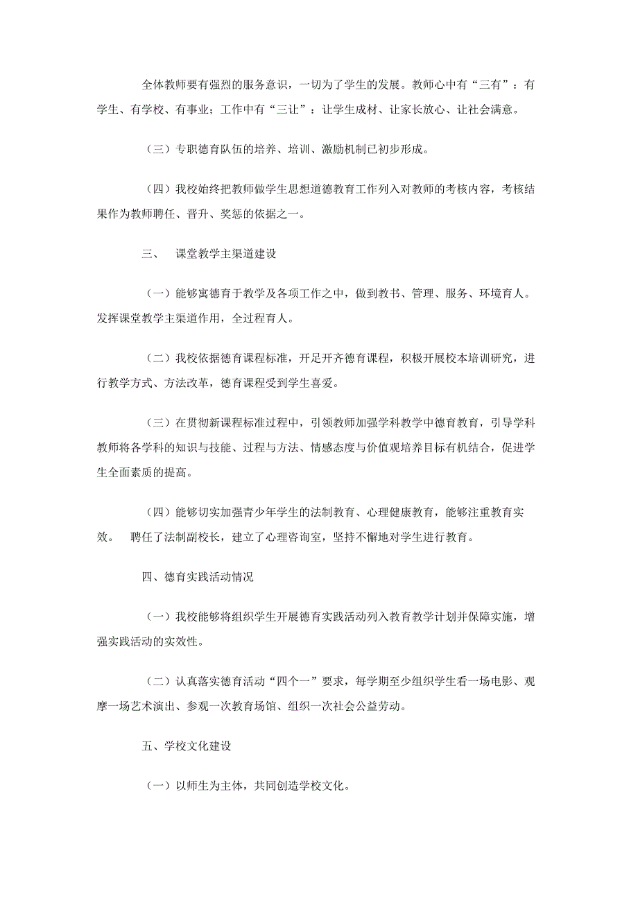 张仪村小学德育工作自查报告_第4页