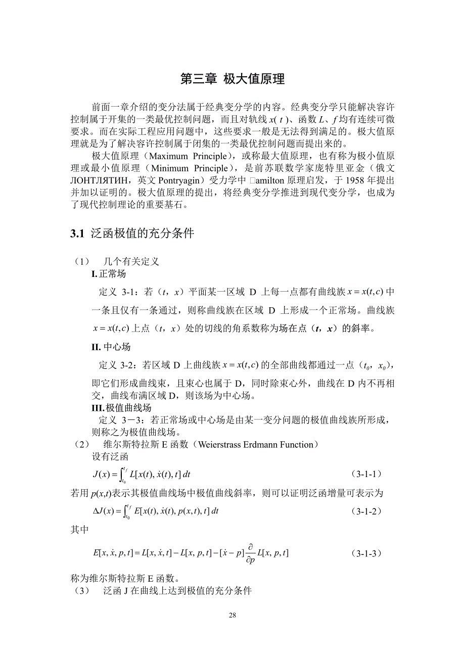 最优化与最优控制讲义 第3章 极大值原理_第1页
