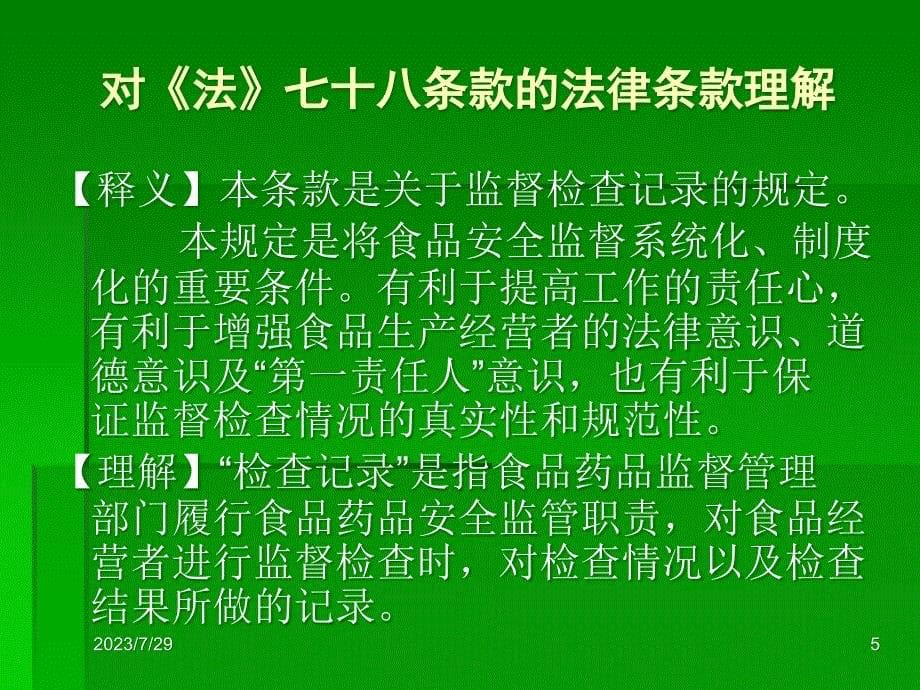 餐饮现场检查笔录的制作与示例_第5页