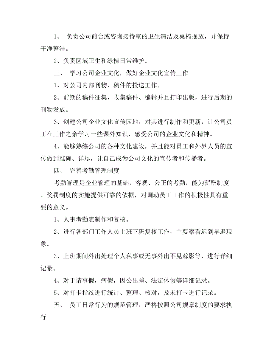 行政前台工作计划范文（3篇）_第4页