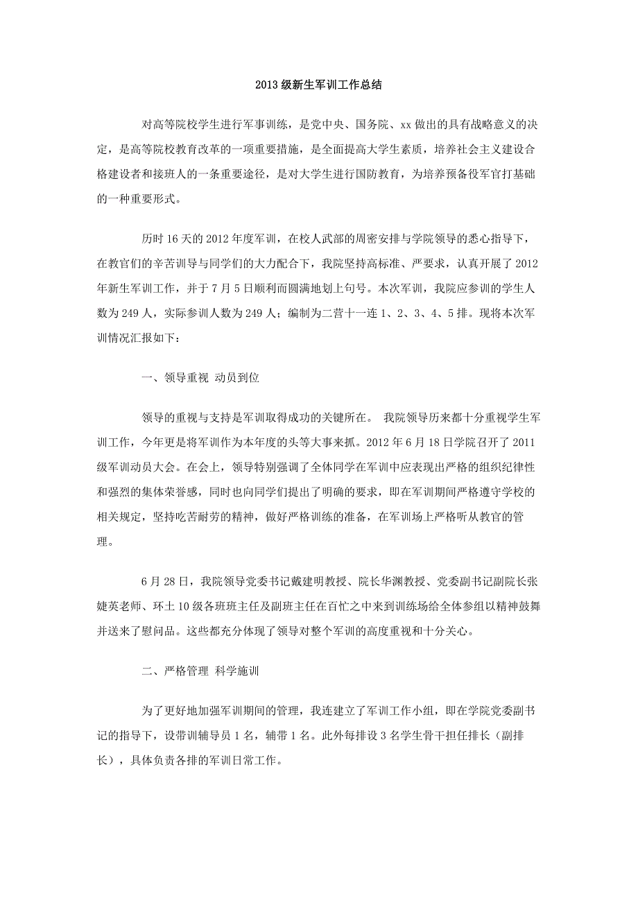 2013级新生军训工作总结_第1页