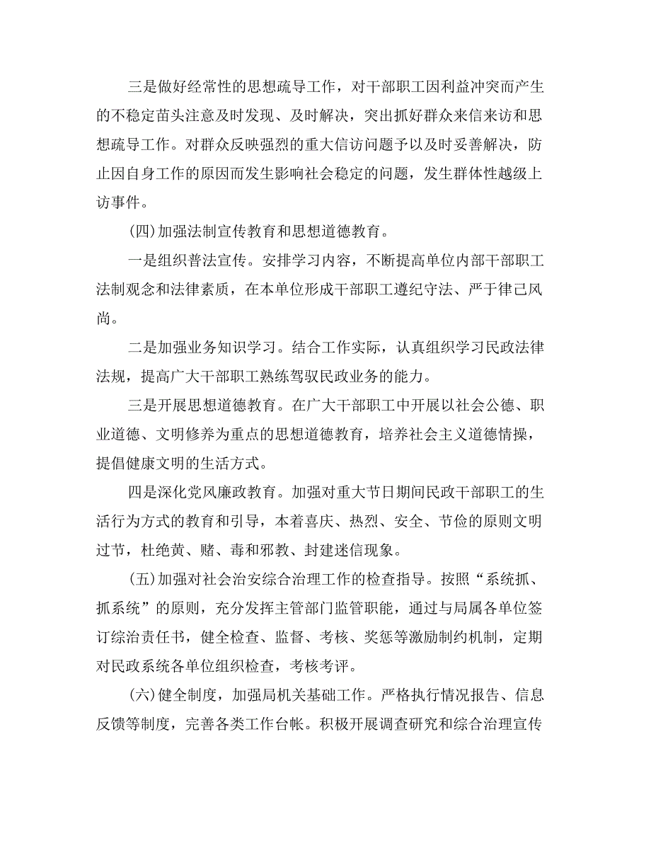 社会治安综合治理维护稳定工作实施乡镇卫生院_第3页