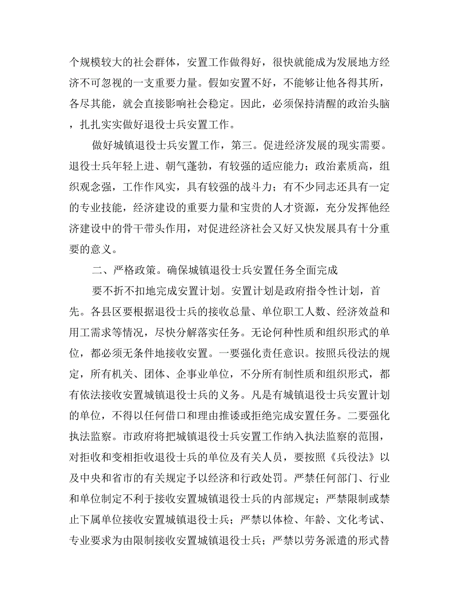 领导班子在退役士兵安置大会发言_第2页