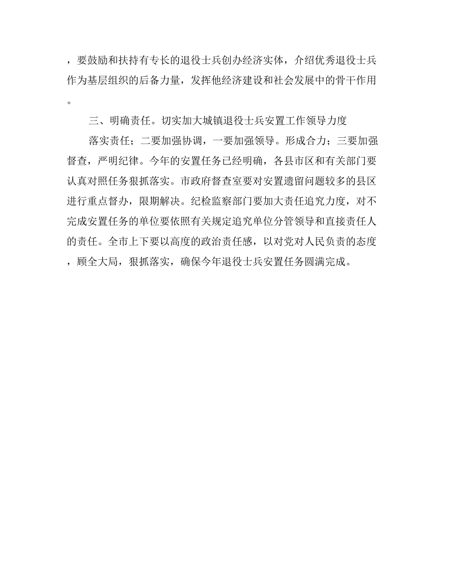 领导班子在退役士兵安置大会发言_第4页