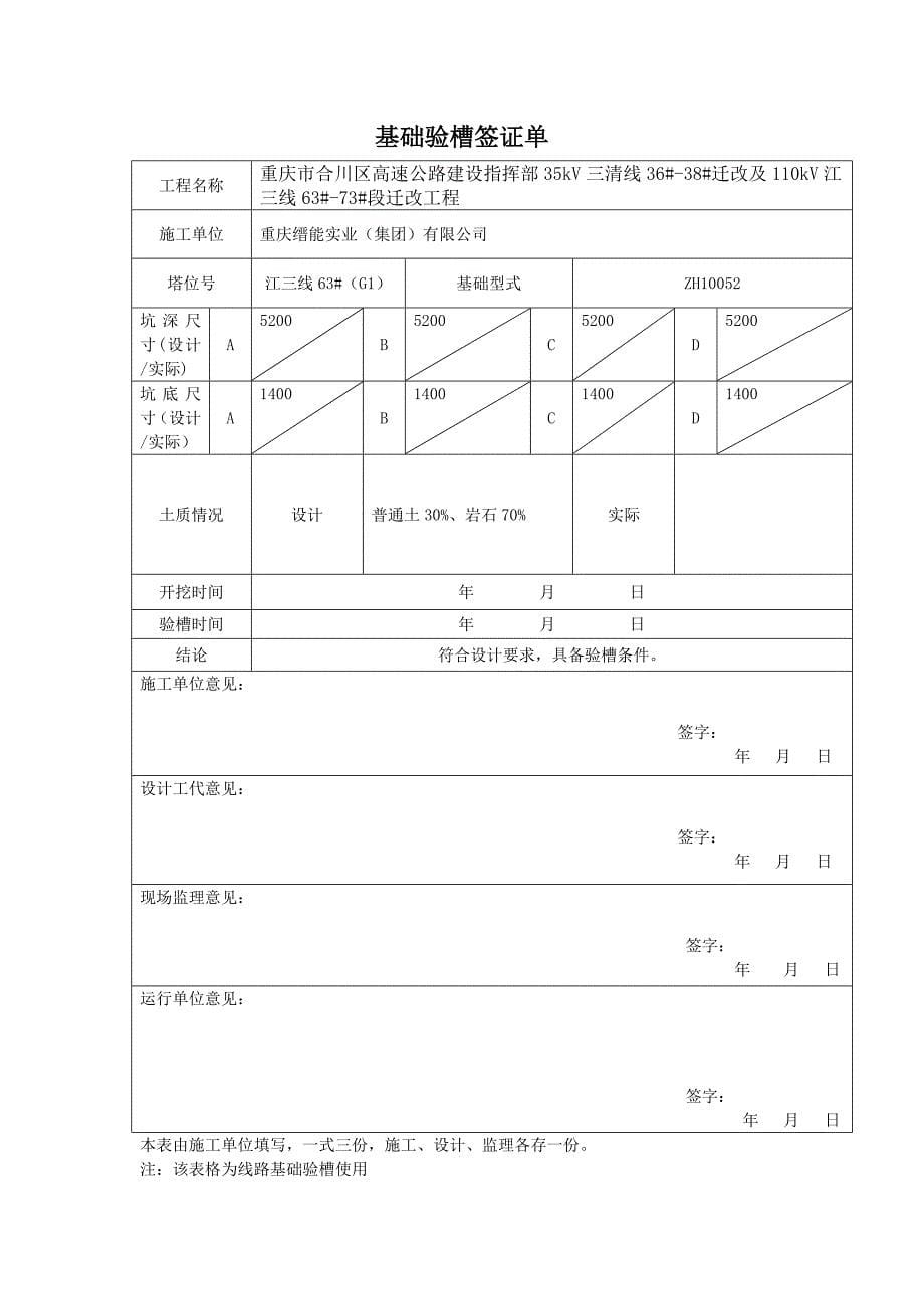 重庆市合川区高速公路建设指挥部35kV三清线36#-38#迁改及110kV江三线63#-73#段迁改工程_第5页