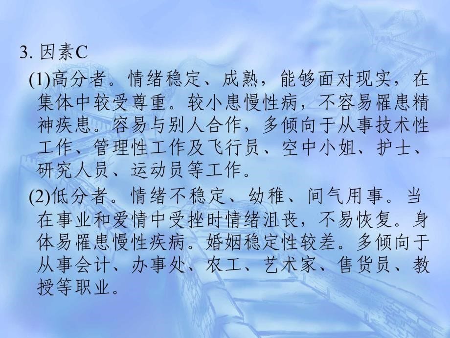 心理测评之卡氏16种人格测验_第5页