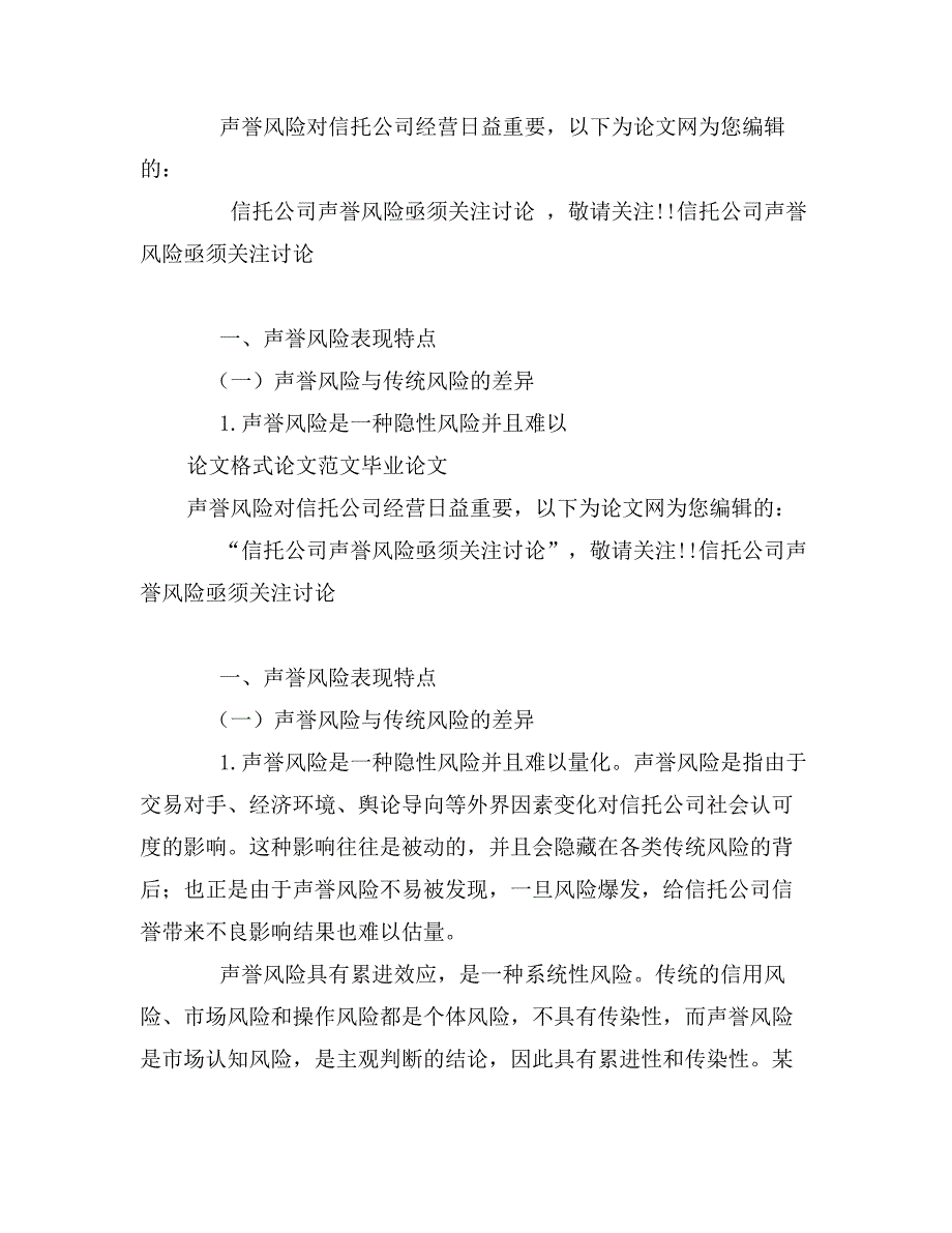 集团公司内审外包问题的研究分析_第3页