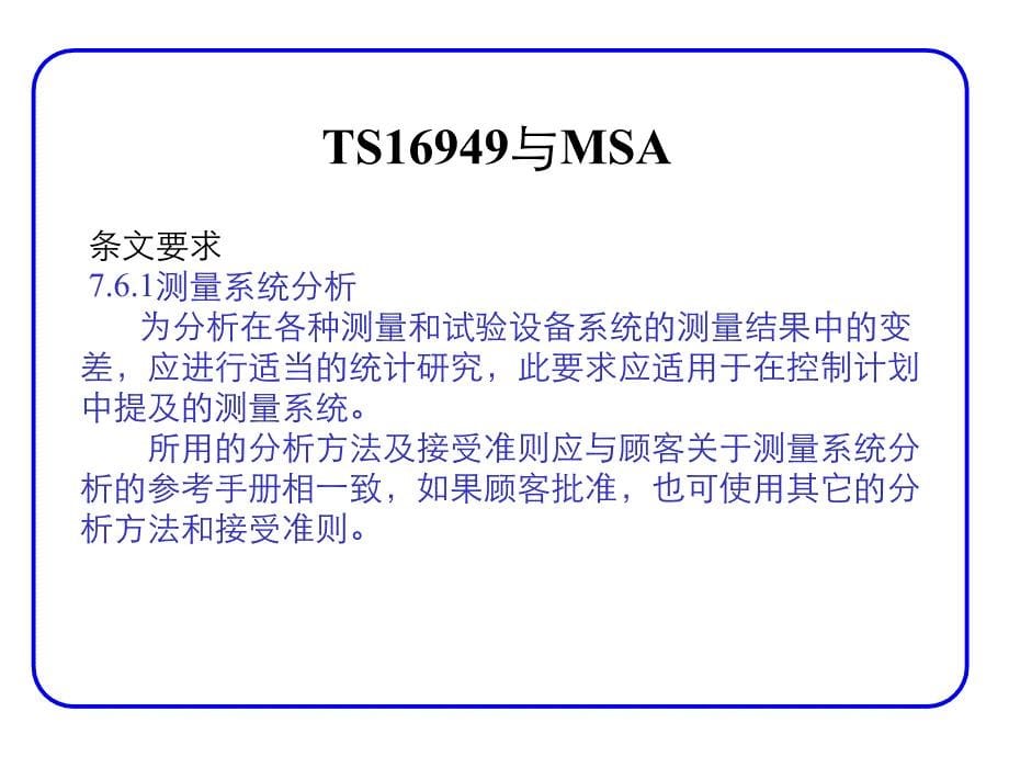 MSA量測系統分析1_第5页
