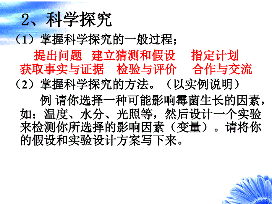 七年级科学科学入门2_第3页