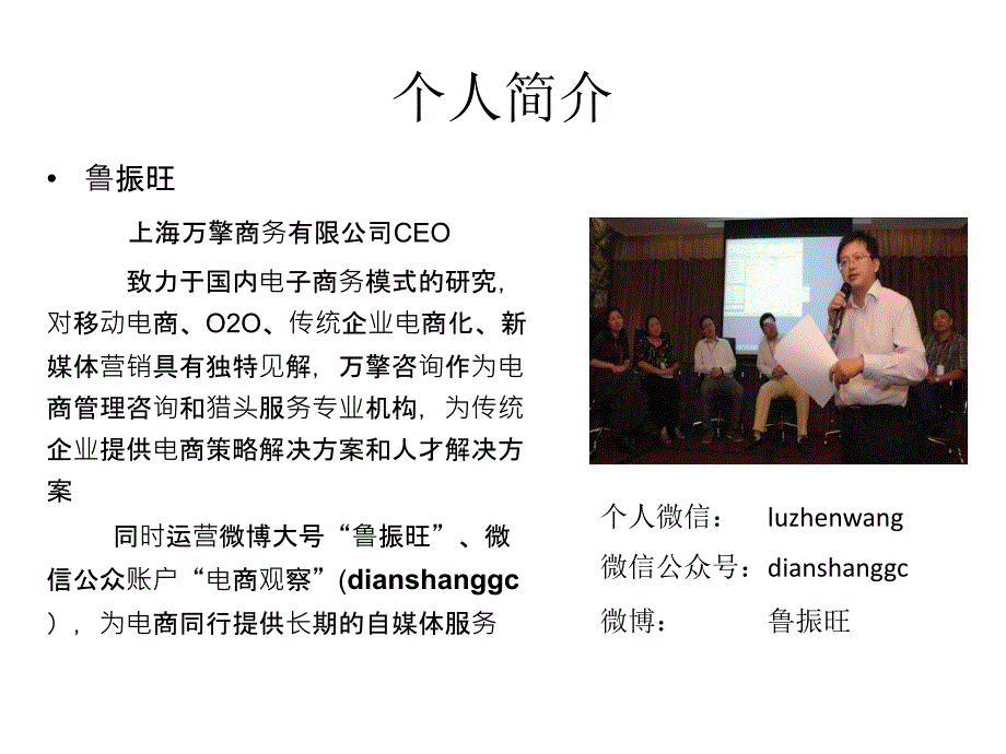 传统企业的电商组织模式_第2页