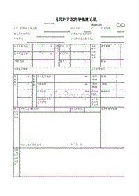 沉井下沉完毕检查记录