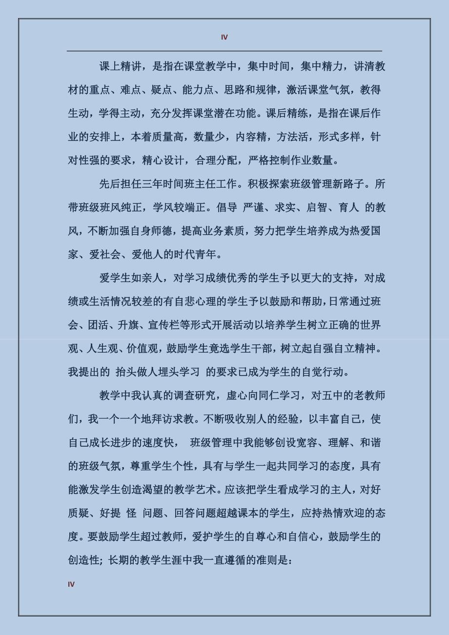 2017年党员教师年度考核个人工作总结_第4页