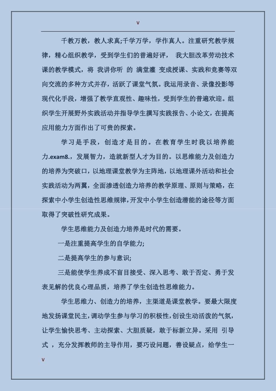 2017年党员教师年度考核个人工作总结_第5页