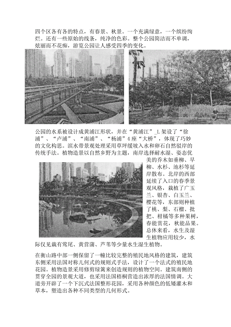 上海徐家汇公园植物造景实践报告_第4页