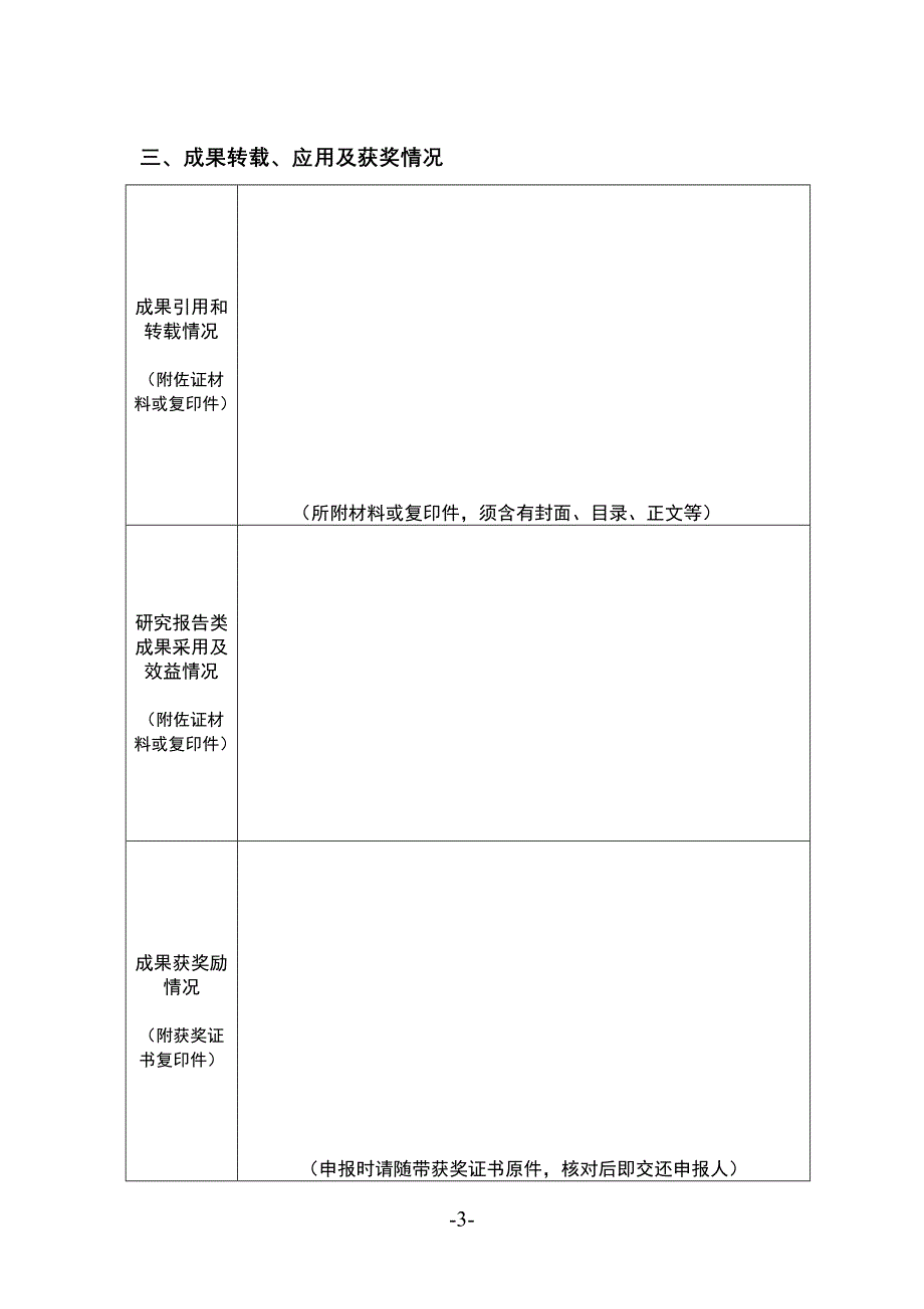 宁波市青年社会科学优秀成果评奖申报表_第3页