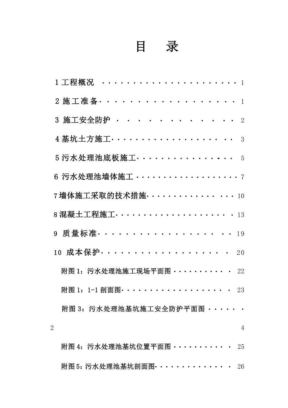 中医医院门诊、住院综合大楼工程污水处理池施工方案_第2页