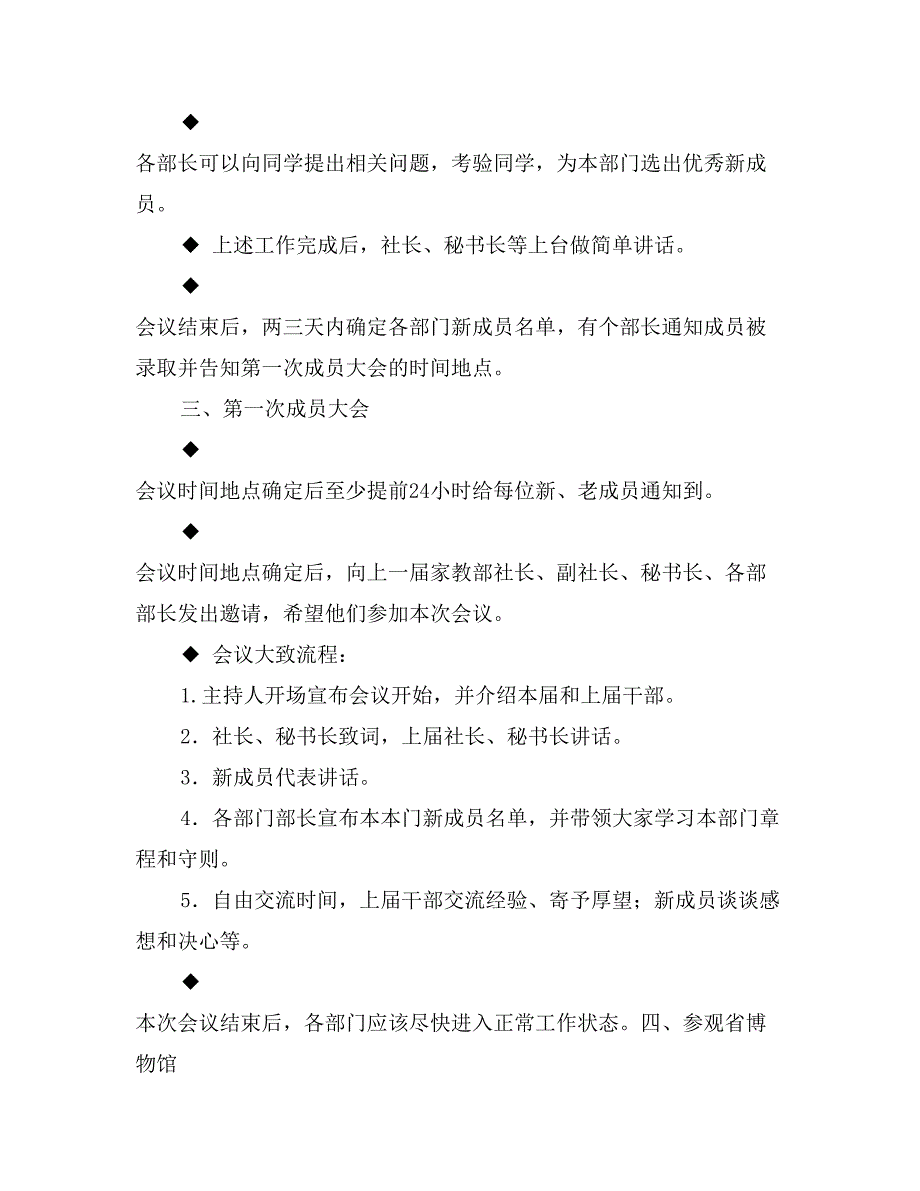 义务家教社新学年工作计划_第2页