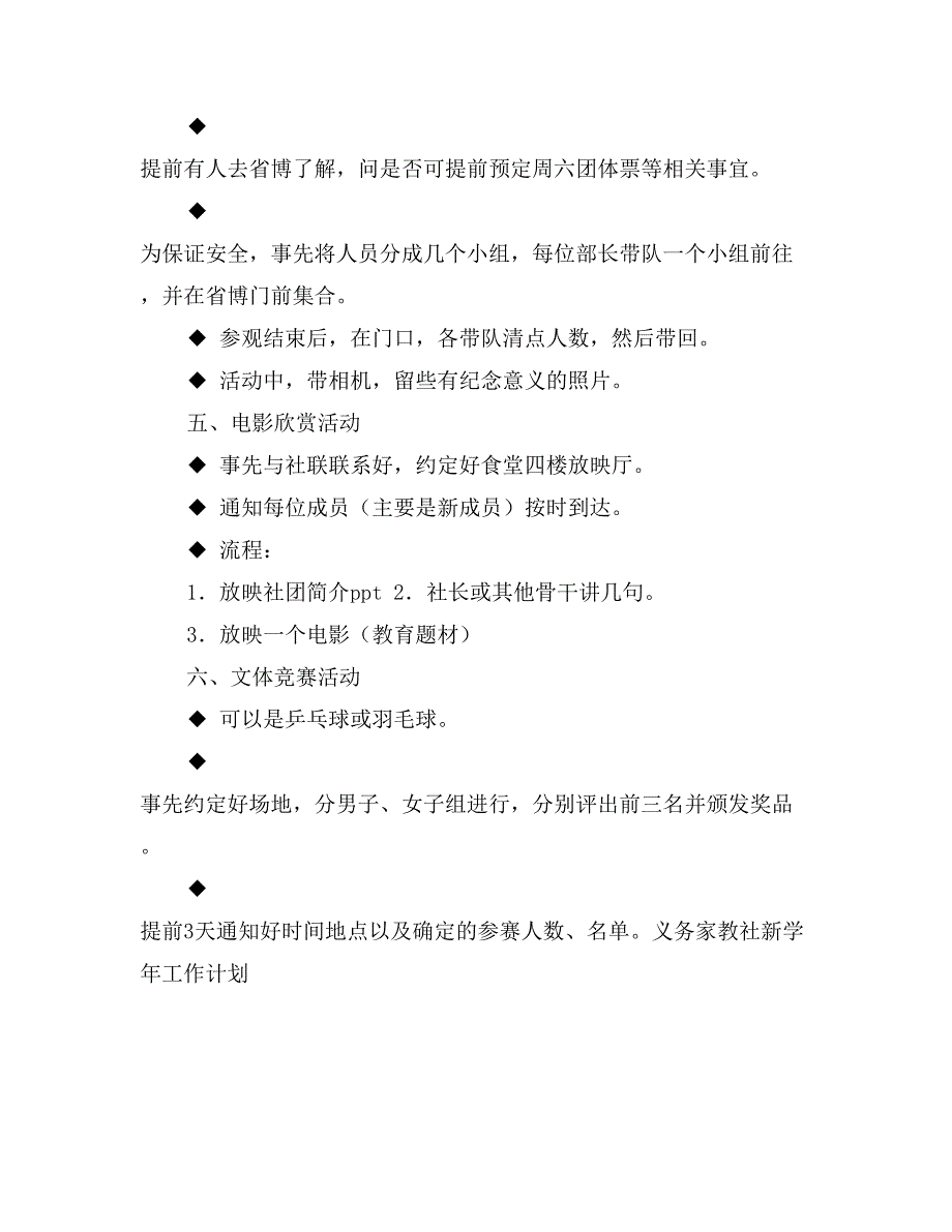 义务家教社新学年工作计划_第3页