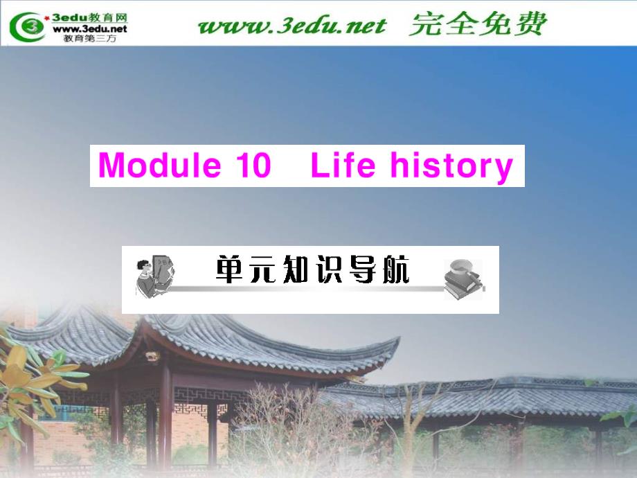 七年级英语life history课件_第1页