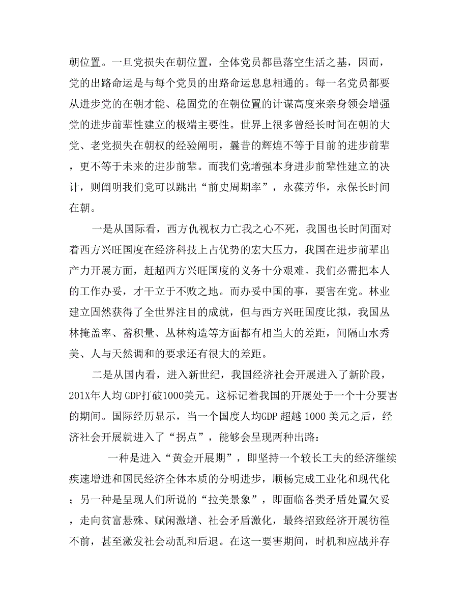 领导在林业保先教育动员会讲话_第2页