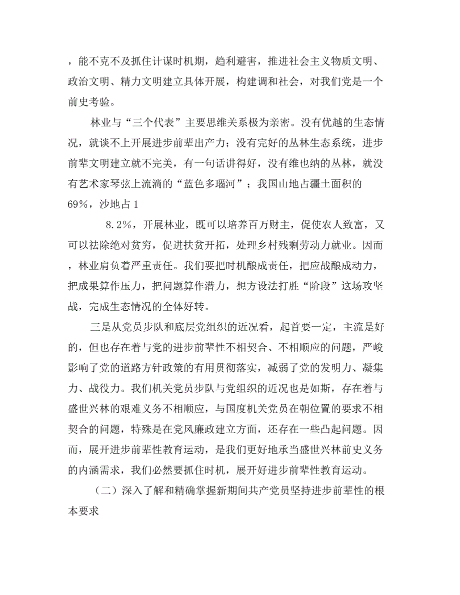 领导在林业保先教育动员会讲话_第3页