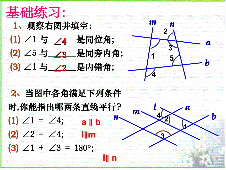 相交线与平行线复习2_第2页