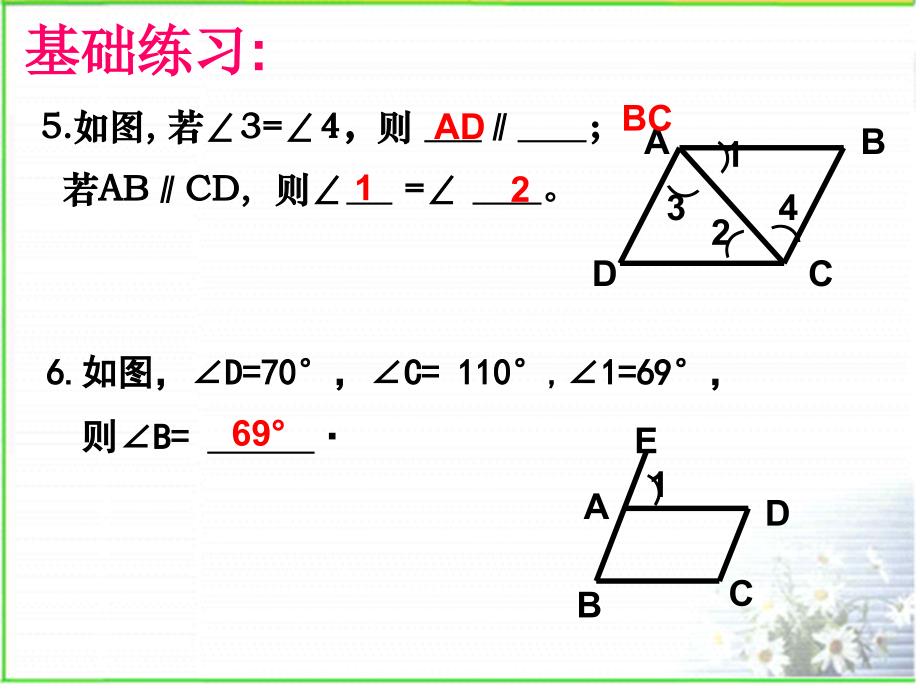 相交线与平行线复习2_第4页