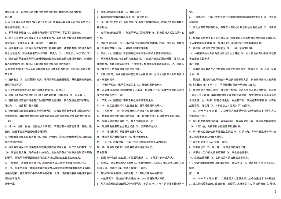 2014年电大经济法概论考试小抄（最新版）-电大复习必备小抄_第2页