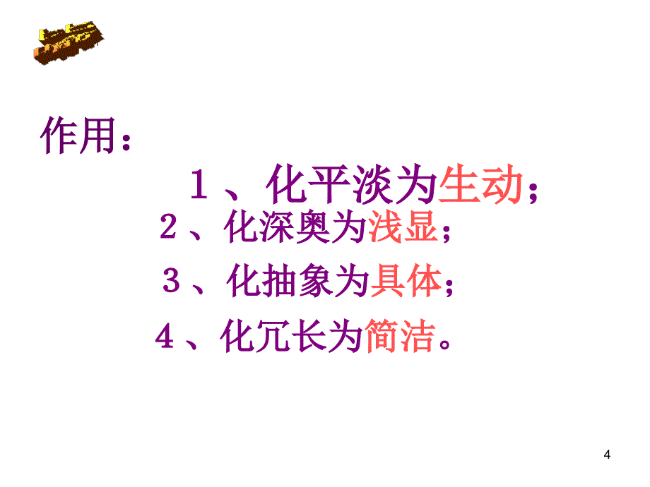 初中语文修辞手法练练习(八种)23648_第4页