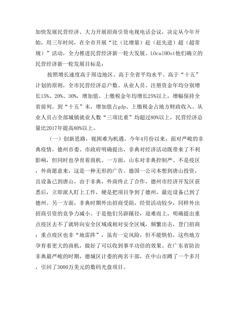 关于赴德州市、潍坊市的考察报告_第2页