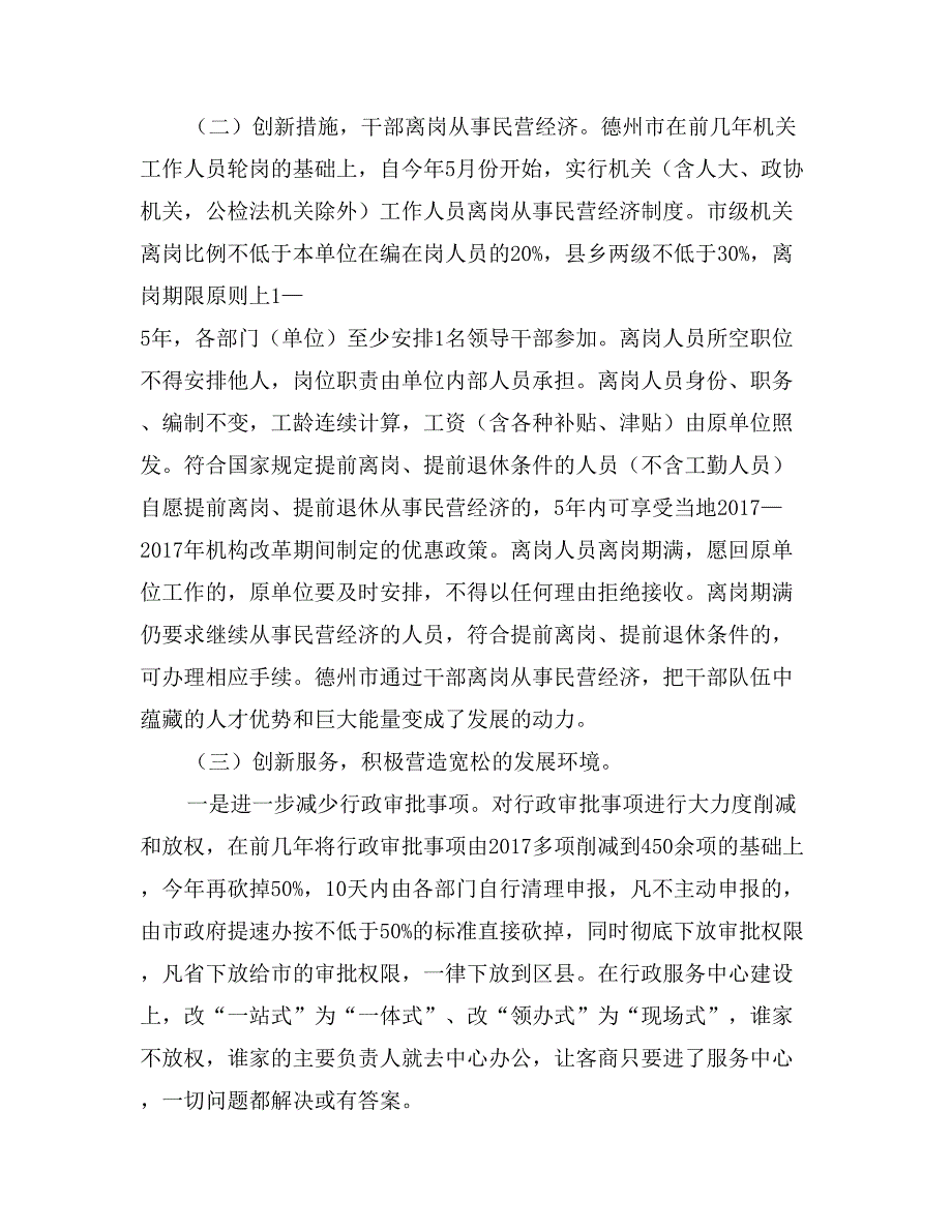 关于赴德州市、潍坊市的考察报告_第3页