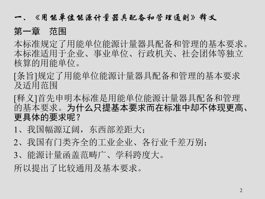 用能单位能源计量器具配备和管理通则宣贯_第2页