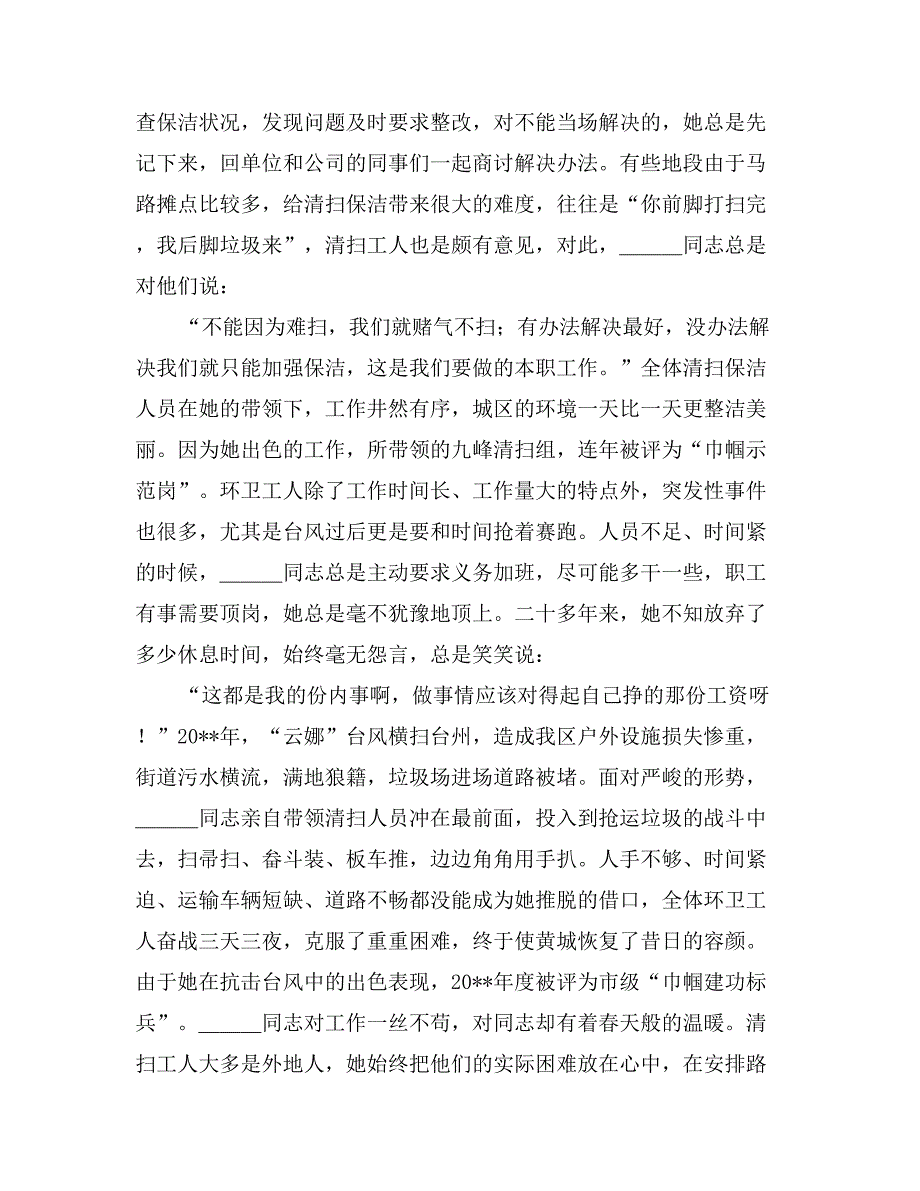 区环境卫生管理处工会主席优秀事迹材料_第2页