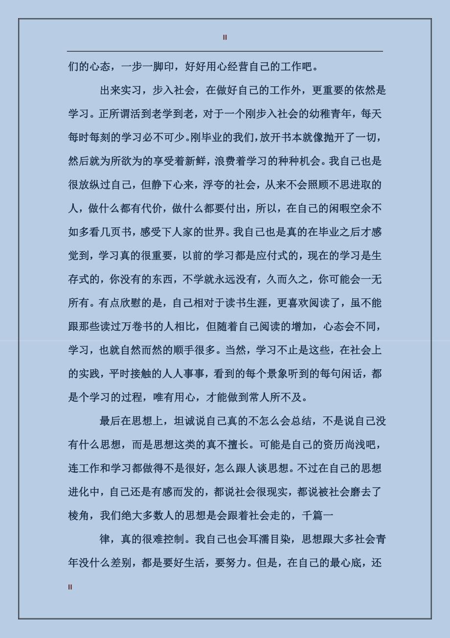 2017年实习个人工作总结范文_第2页