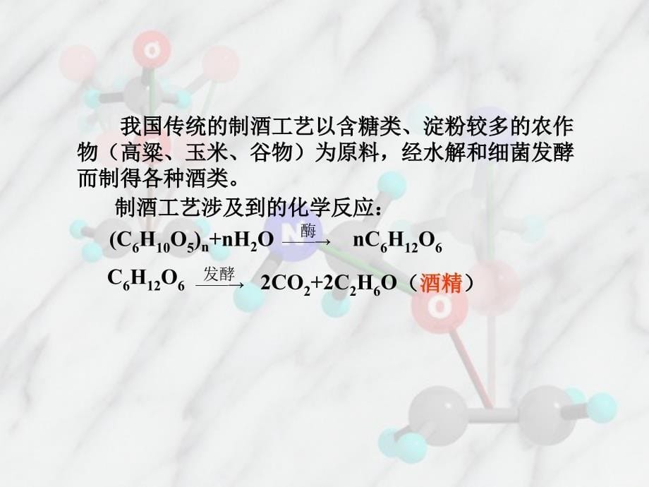 高二化学乙醇课件1_第5页