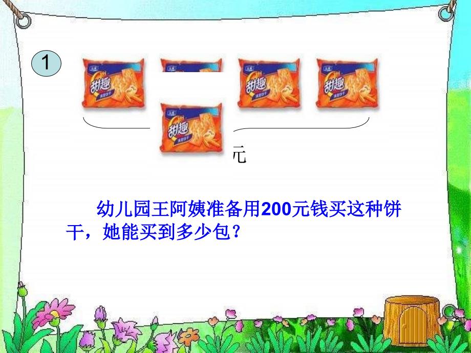 三年级数学解决问题2_第2页