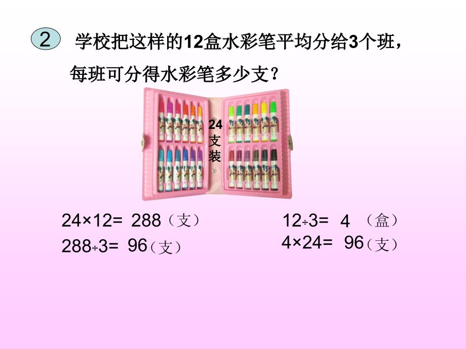 三年级数学解决问题2_第3页