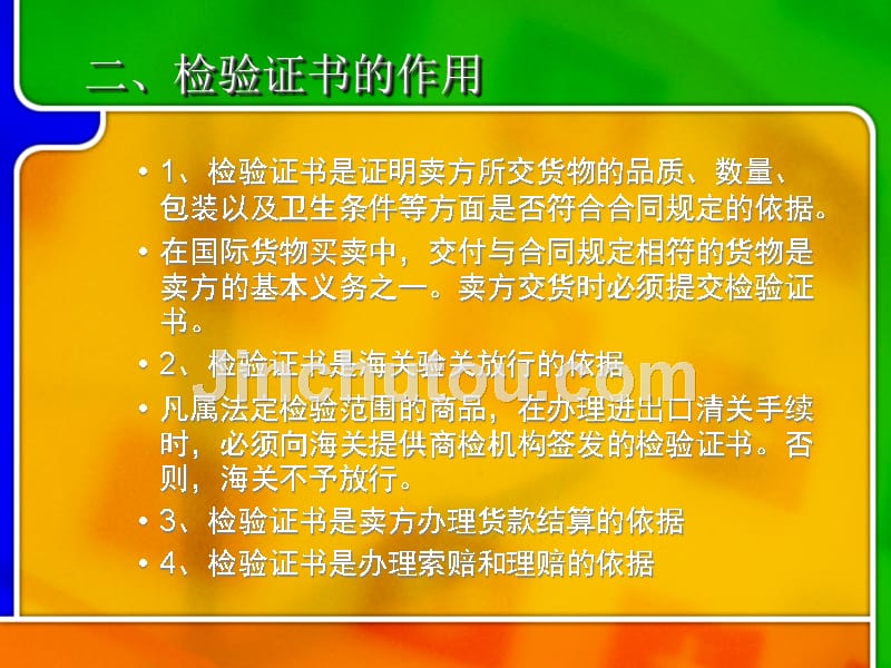 检验检疫证书及其作用_第3页