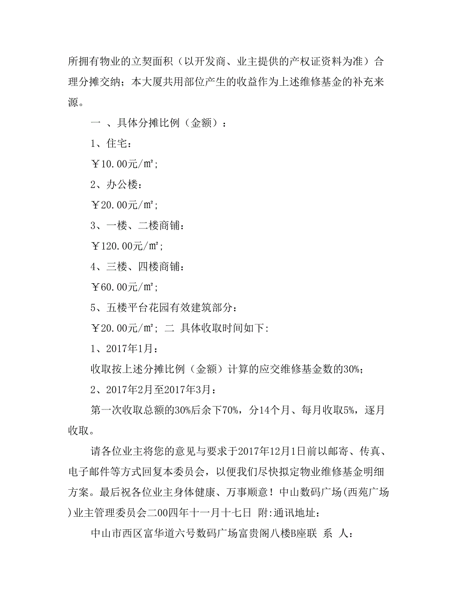 中山数码广场物业维修基金收取方案询征函_第3页