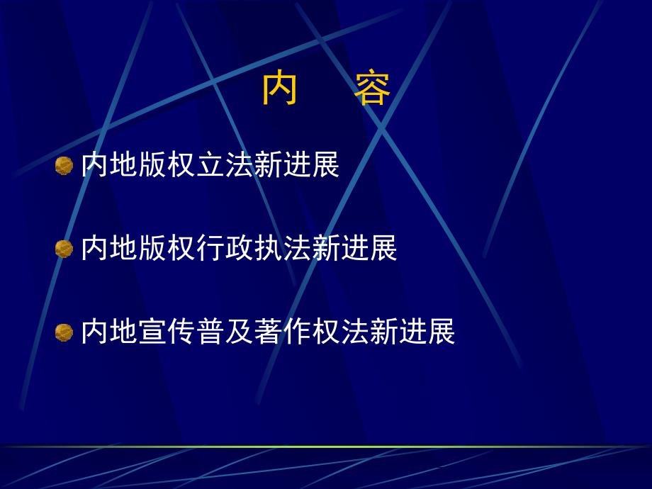 内地版权保护制度新发展_第2页