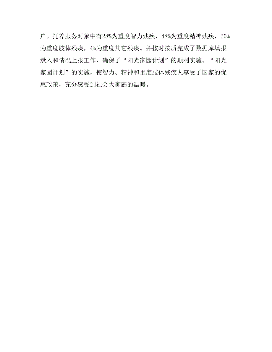 残联阳光家园计划执行情况汇报_第3页