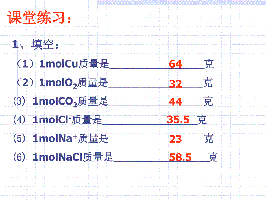 物质的量第二课时_第4页