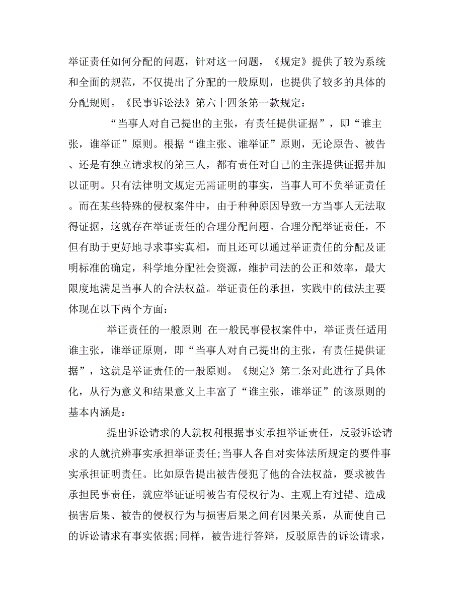 民事诉讼中举证责任的承担分析_第3页