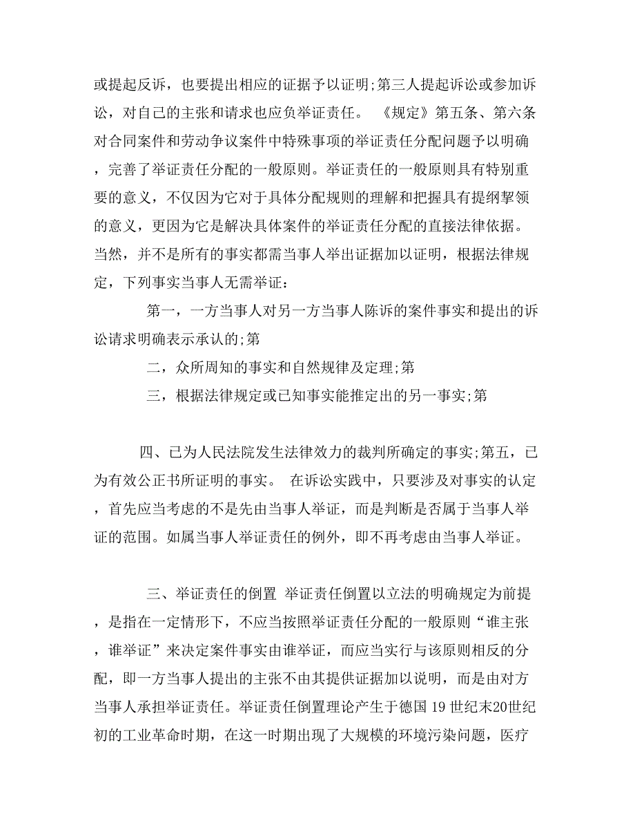 民事诉讼中举证责任的承担分析_第4页