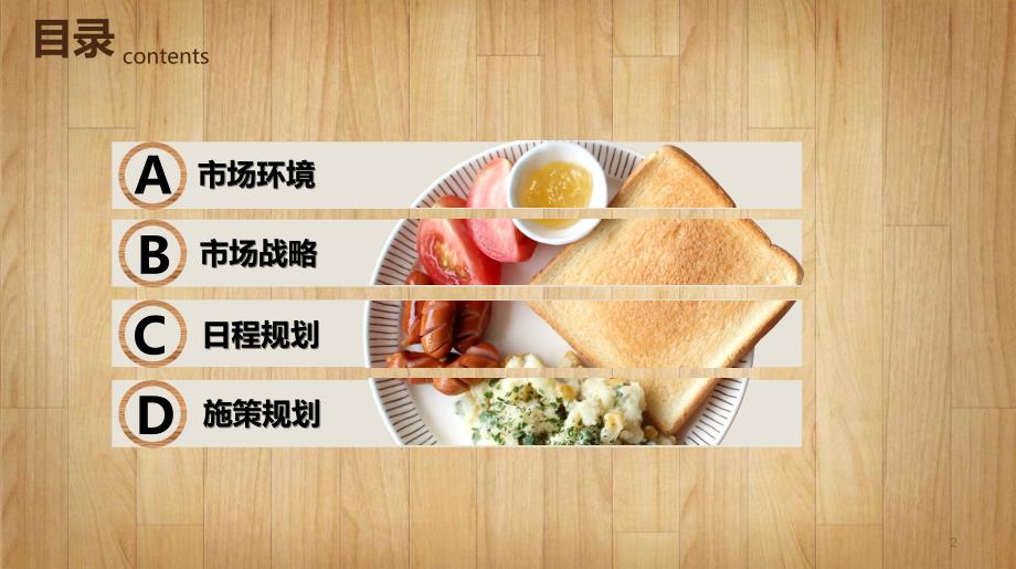 易淘食外卖网天津区域2014年营销策划_第2页